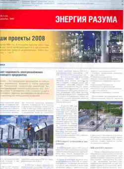 Журнал ABB Энергия разума 5 (54) декабрь 2008, 51-860, Баград.рф